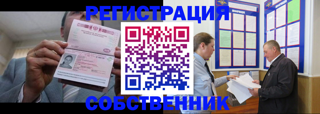 прописка законно в Таштаголе