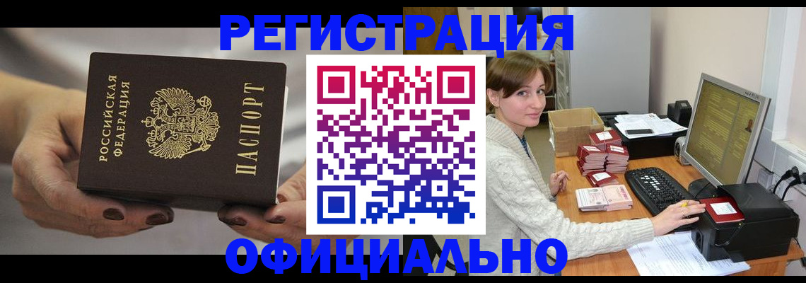 прописка регистрация в Таштаголе