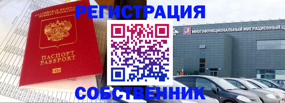 временная регистрация в Таштаголе